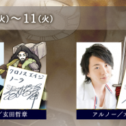 エイチエムシステムズ、『クロノスエイジ』で玄田哲章さんや木村良平さんのサイン色紙が当たるプレゼントキャンペーン第2弾を実施