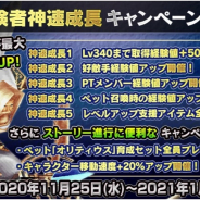 アソビモ、『イルーナ戦記オンライン』で新冒険者神速成長キャンペーンを開催!