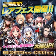 サクセス、『メテオジーン』で★4と★5キャラクターの登場確率が大幅にUPする「レアフェス」を開催!
