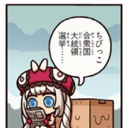 FGO PROJECT、超人気WEBマンガ「ますますマンガで分かる!Fate/Grand Order」の第128話「百合とちびっこ」を公開
