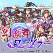 Unalis、和風ファンタジーRPG『幻魔郷ワンダラー』の2015年冬配信を決定 Android向けオープンβテストの事前登録を開始