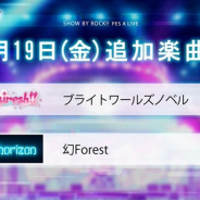 スクエニとサンリオ、『ショバフェス』で6月19日に新楽曲「ブライトワールズノベル」「幻Forest」を追加