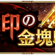 スクエニとアカツキ、『ロマサガRS』で「竜印の金塊収集」を本日12時より開始 メイン1章第1話~第11話で「竜印の金塊」がドロップ