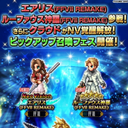 スクエニ、『FFBE』でNVになったエアリスが参戦する「ピックアップ召喚フェス」を明日17時より開催!