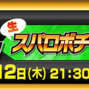 バンナム、スーパーロボット大戦生配信番組「生スパロボチャンネル」を配信 12月12日21時30分より