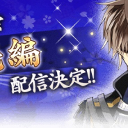 サイバード、『イケメン戦国◆時をかける恋』で伊達政宗(CV:加藤 和樹)の続編が今秋配信決定! 記念生放送が10月13日22時に放送