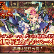 今週(7月16日~7月19日)のPVランキング…『ロマサガRS』の『サガ スカーレット グレイス 緋色の野望』1周年記念キャンペーンの記事が1位