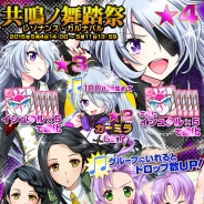トムス、『アイドリズム』でGW期間限定イベント「共鳴ノ舞踏祭」を開催 イベント応援スカウト「レゾナンスコレクション」も先行実施