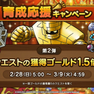 スクエニ、『DQタクト』で「育成応援キャンペーン」第2弾を開催すると予告