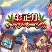 DMM GAMES、『あいりすミスティリア!』で新年を記念した「お正月キャンペーン」を開催 全ての聖装が登場する「2019新年開運召喚」が登場
