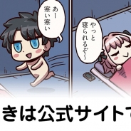 TYPE-MOON/FGO PROJECT、『Fate/Grand Order』のWEBマンガ「もっとマンガで分かる!Fate/Grand Order」の第78話「魔術礼装はお好みで」を公開