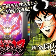 Donuts、『暴走列伝 単車の虎』で漫画「賭博黙示録カイジ」シリーズとのコラボイベント「暴走列伝 カイジの沼」を開始!