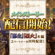 Wright Flyer Studiosとオトメイト、『ライブラリークロスインフィニット』に那生(CV.石川界人)と烈火(CV.小野友樹)のメインストーリーを追加
