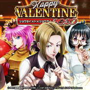 『HUNTER×HUNTERバトルコレクション』『HUNTER×HUNTER トリプルスターコレクション』でイベント「HAPPY VALENTINE!2020~ショウタイ×ト×ショウガイ~」を開催