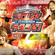 ゼクス、『プロレスやろうぜ!』のサービスを2021年1月29日をもって終了