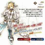 FGO PROJECT、『Fate/Grand Order』で期間限定「1700万DL記念ピックアップ召喚」を開催 「★5ネロ・クラウディウス〔ブライド〕」が期間限定で登場!