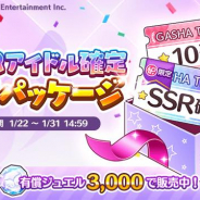 バンナム、『シャニマス』でSSR確定特別パッケージを販売開始! P-SSRアイドル確定ガシャと10連ガシャのセット!