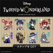 アニプレックス、『ディズニー ツイステッドワンダーランド』のLINEスタンプを期間限定で配信 公式LINEアカウントの友達登録で利用可能に