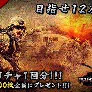 KONGZHONG JP、新規ゲームタイトル『パンツァーウォーズ』の事前登録を開始 登録者数に応じて全員が貰える各種特典も用意!