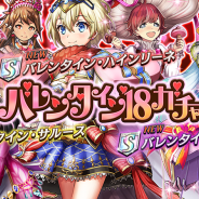 DeNA、『逆転オセロニア』にて「バレンタインフェスタ'18」を開始 2周年特別コラボ「ヒカキンからの挑戦状」開催中