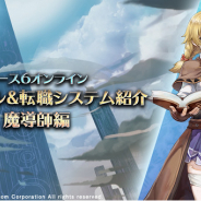Restar Games、『イース6 オンライン』で「魔導師」の詳細を明らかに! 上位職で「氷」「火」の選択が可能に