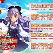 EXNOA、『英雄*戦姫WW』にて真ハーフアニバーサリーキャンペーンを開催! 毎日10連ガチャが無料に