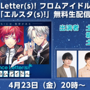 文通アイドルPJ『Prince Letter(s)!』が4月23日より始動! 堀江瞬、土田玲央、土岐隼一出演の生配信も! アイドルに手紙を送ると直筆の返事が!