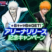 KLab、『BLEACH Brave Souls』でリアルタイム対戦コンテンツ「アリーナ」実装! ホロライブとのコラボ企画も実施