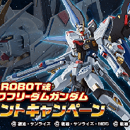 『スーパーガンダムロワイヤル』で「METAL ROBOT魂 ストライクフリーダムガンダム」が抽選で毎日1名に当たるプレゼントキャンペーンを26日より開催!