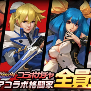 OURPALM、『KOF’98 UM OL』で『GUILTY GEAR Xrd REV 2』コラボ第3弾を開催!