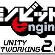 モノビット「Monobit Unity Networking 2.0」がUnityのWebGL出力に対応…ブラウザゲームのマルチプレイ搭載がスムーズに