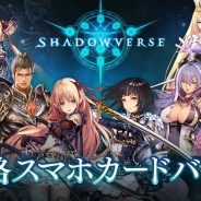 【Google playランキング(6/27)】200万DL突破『Shadowverse』が3位! ダイヤショップをオープンした『ヴァルキリーコネクト』は18位に
