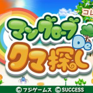 フジゲームス、『マングローブ De クマ探し』を「Yahoo!ゲーム」内のかんたんゲームで配信開始!