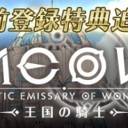 SEモバイル・アンド・オンライン、『MEOW -王国の騎士-』で主要キャラやゲームシステムを公開!!