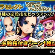 バンナムの『ONE PIECE サウザンドストーム』がApp Storeランキングでトップ30に復帰 「キャラセレクトステップアップガシャ第2弾」の開催で
