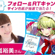 サムザップ、『リンクスリングス』で「TGS2018 大感謝!サイン色紙キャンペーン」を実施 ラビット役「五十嵐裕美」さんのサイン色紙を抽選で2名にプレゼント