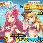 gumi、『スマッシュ&マジック』で第8回英雄戦を開催! 盗賊専用の限定武器や秘伝書をGETしよう