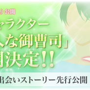 ギミックプラス、『妄想マンション』で新キャラクター「大人な御曹司」を7月14日に公開決定 「公開記念キャンペーン」も実施予定