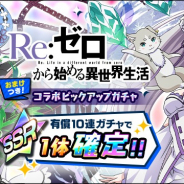 KADOKAWA、『社長、 バトルの時間です!』で「リゼロ」とのコラボを開催! エミリア、レム、ラムが登場!