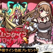 グッドラックスリー、『エアリアルレジェンズ』でバレンタインイベント開催 芹澤優らの直筆サイン色紙が当たるキャンペーンも