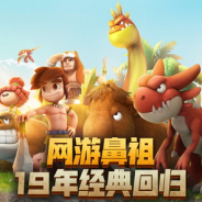NetmarbleのオンラインRPG『ストーンエイジM』が中国App Store売上ランキングでTOP10入りと非常に好調な出足!