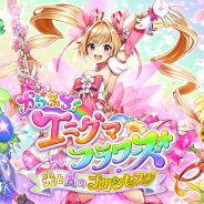 コロプラ『魔法使いと黒猫のウィズ』がApp Store売上ランキングでTOP30復帰 魔法少女6人「エニグマフラワーズ」が登場するイベントを開催