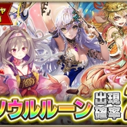 DMMゲームズ、『OZ Chrono Chronicle』にてガチャキャンペーンを実施 「アルテミス」や「フレイヤ」などの★5ソウルルーン出現確率が2倍に!