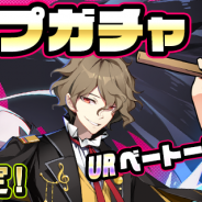 ベクター、『アビストライブ』でステップアップガチャにUR「メル」「ベートーヴェン」「青龍Z」が登場!
