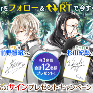 スクエニ、『君と霧のラビリンス』の事前登録者数が3万人を突破 羽多野渉さんら声優陣のサイン色紙が当たるTwitterキャンペーン第6弾も開催