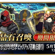 FGO PROJECT、『Fate/Grand Order』で「イベントピックアップ召喚(日替り)」開催中 「★5(SSR)司馬懿〔ライネス〕」期間限定で登場