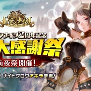 Netmarble Games、『セブンナイツ』で2周年記念イベント「真・大感謝祭【前夜祭】」開催 新SPキャラ・ナイトクロウ「アキラ(CV:喜多村英梨)」参戦