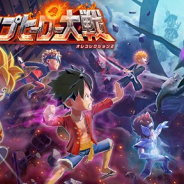 バンナム、『週刊少年ジャンプ オレコレクション!』をリニューアルへ ジャンプヒーローと共に戦うRPG『ジャンプヒーロー大戦 -オレコレクション2-』に