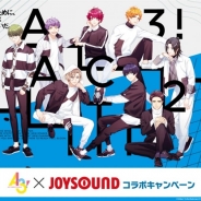 エクシング、カラオケJOYSOUNDでリベルの『A3!』の新曲リリースを記念した「A3!×JOYSOUND コラボキャンペーン」を本日より開始