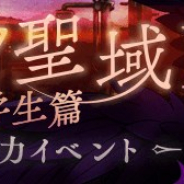 ポケラボとスクエニ、『シノアリス』でロリアリスイベント第2弾を開催 「アリス」「アラジン」「ドロシー」「人魚姫」「シンデレラ」の新ジョブが登場!
